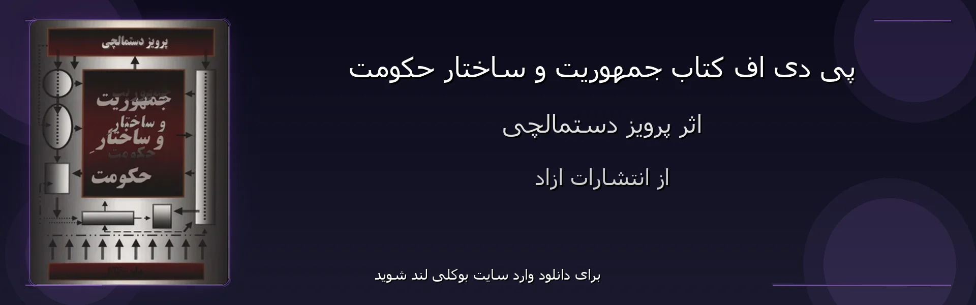 جمهوریت و ساختار حکومت - بنر - فایل استور